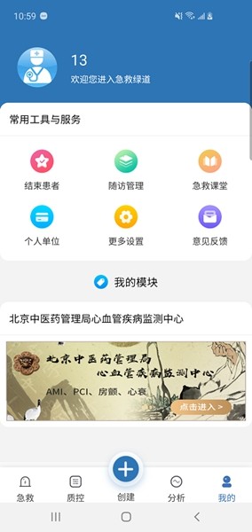 急救绿道 安卓版v6.9.85